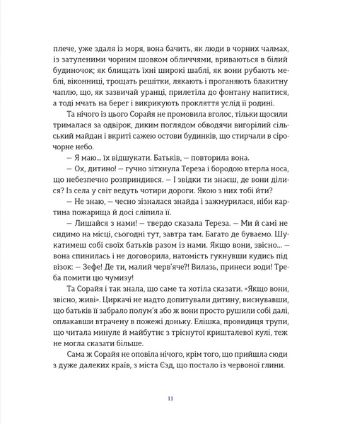 Подарунок Саламандри 1033169 фото