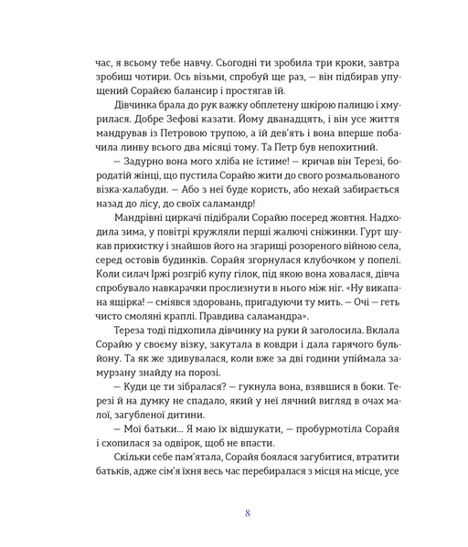 Подарунок Саламандри 1033169 фото