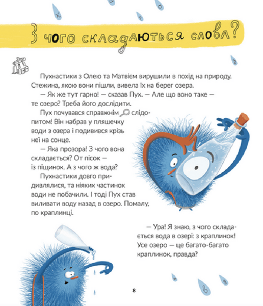 Космічні пухнастики вчать українську 1019962 фото