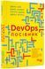 DevOps. Посібник 1019264 фото 1