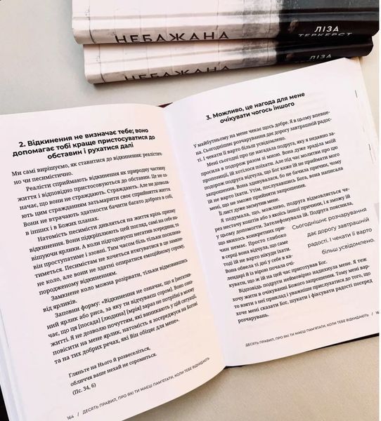 Небажана. Жити в любові, навіть якщо почуваєшся гіршою за інших, відкиненою та самотньою 1013048 фото
