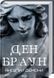 Янголи і демони (нове оформлення) 1023963 фото 1