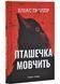 Грімм. Книга 2: Пташечка мовчить 1031223 фото 1