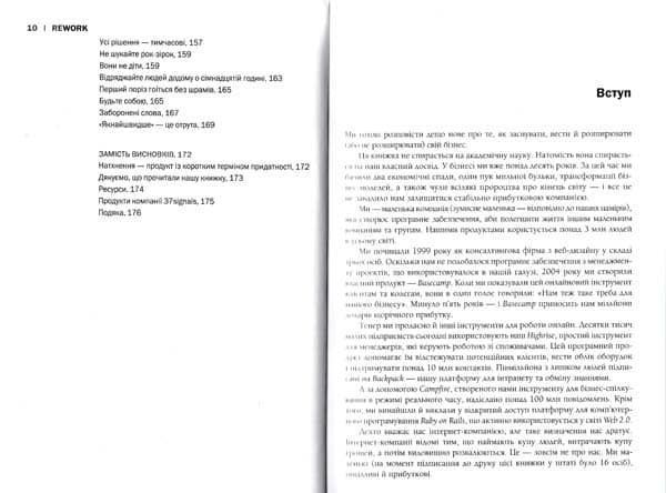 Rework. Ця книжка змінить ваш погляд на бізнес 146070 фото