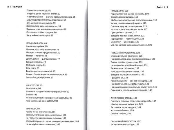 Rework. Ця книжка змінить ваш погляд на бізнес 146070 фото