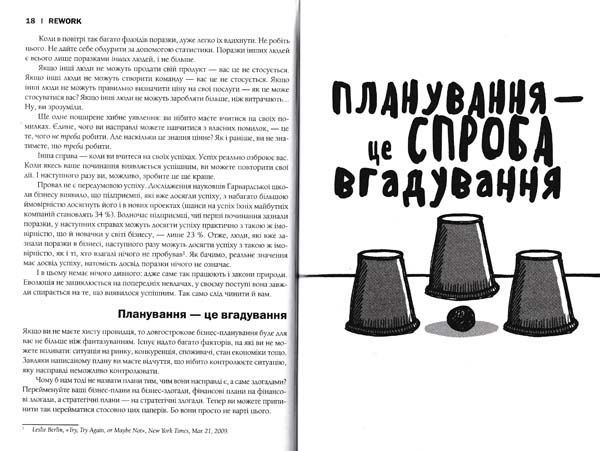 Rework. Ця книжка змінить ваш погляд на бізнес 146070 фото
