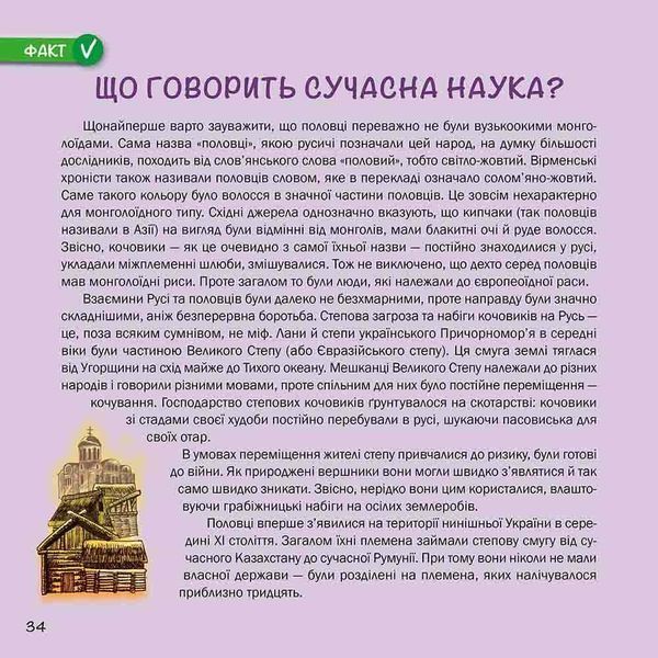 Міфи та фейки з Історії України. 33 спростування 1022880 фото