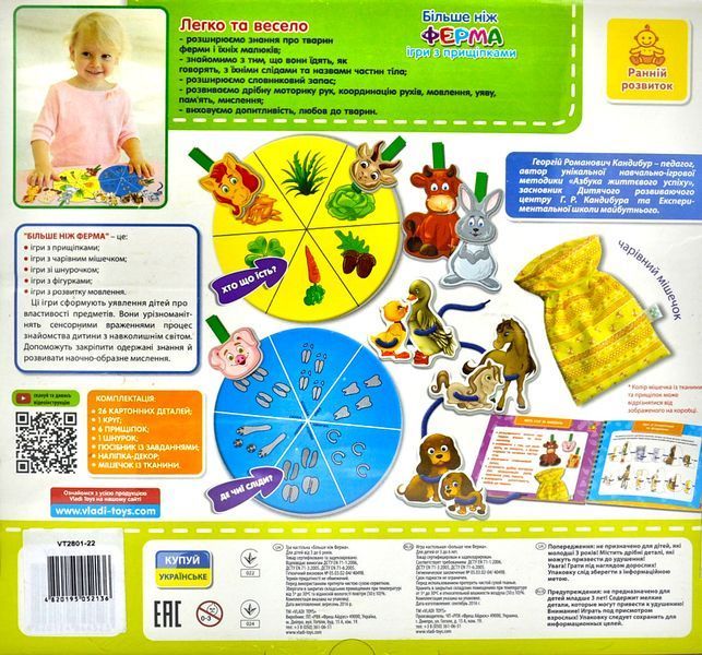 Більше ніж Ферма. Ігри з прищіпками Vladi Toys 154115 фото