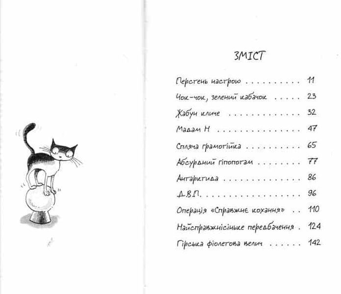 Джуді Муді віщує майбутнє. Книга 4 150522 фото