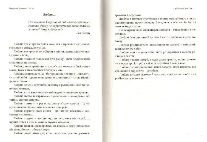 Світло семи днів. Маленькі історії для душі 161789 фото