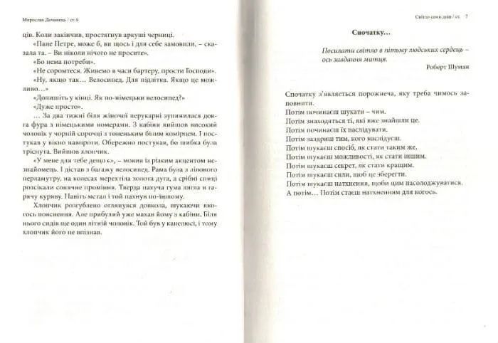 Світло семи днів. Маленькі історії для душі 161789 фото