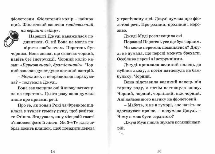 Джуді Муді віщує майбутнє. Книга 4 150522 фото