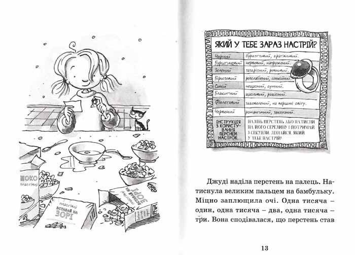 Джуді Муді віщує майбутнє. Книга 4 150522 фото