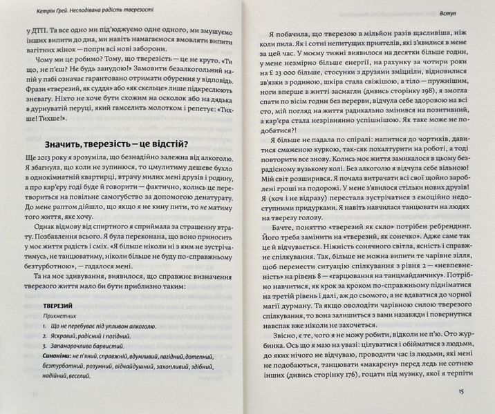 Несподівана радість тверезості 1007319 фото