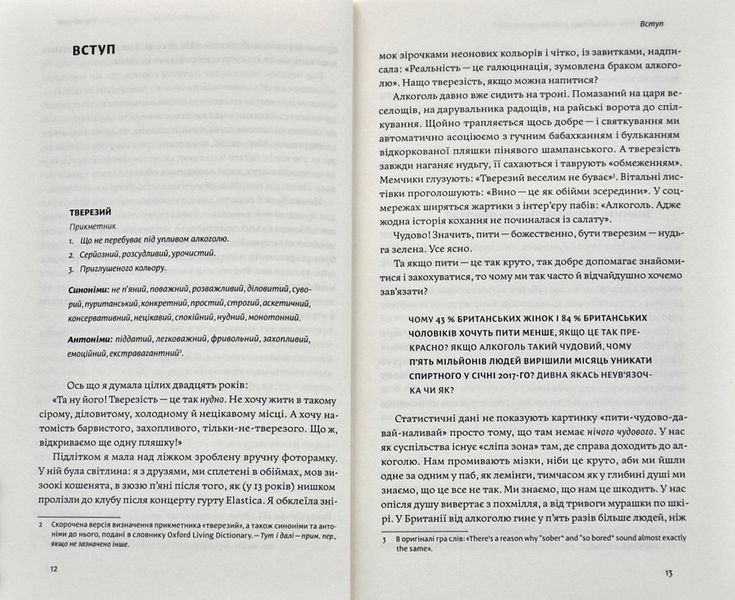 Несподівана радість тверезості 1007319 фото