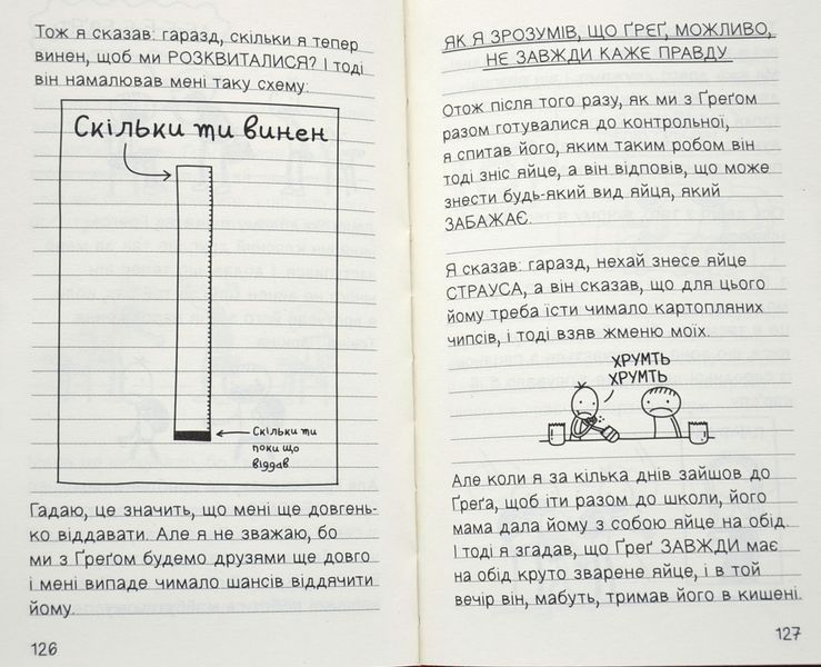 Щоденник дивовижного друзяки 1015883 фото