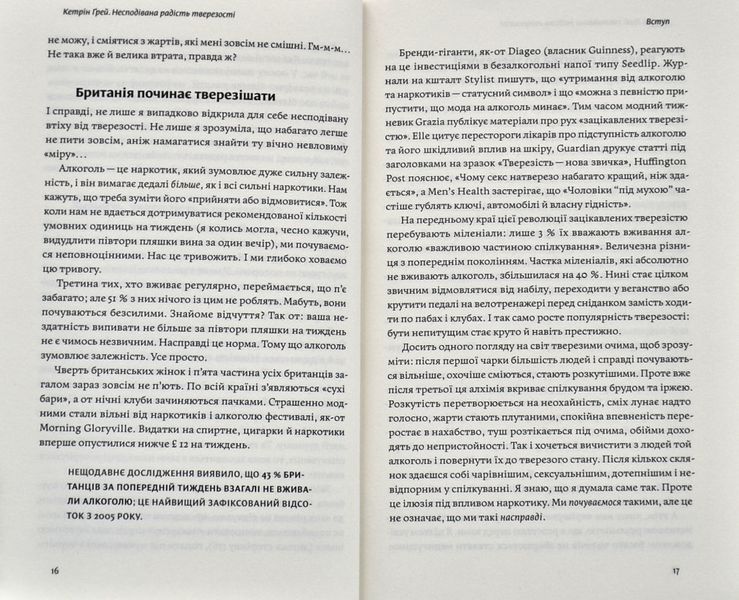 Несподівана радість тверезості 1007319 фото