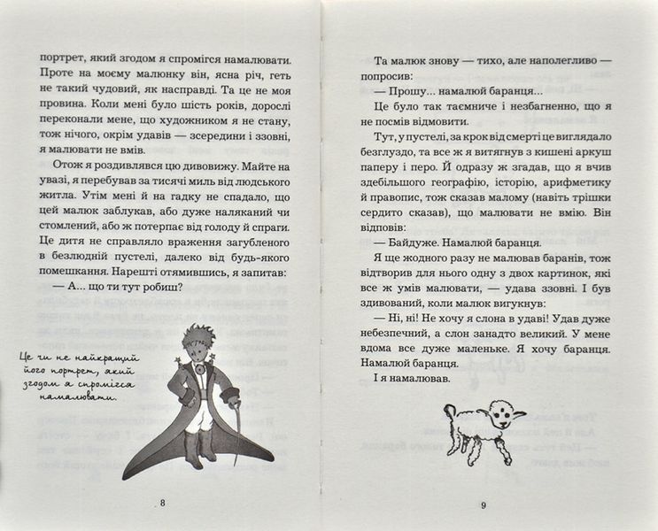 Маленький принц (Book Chef) 150757 фото