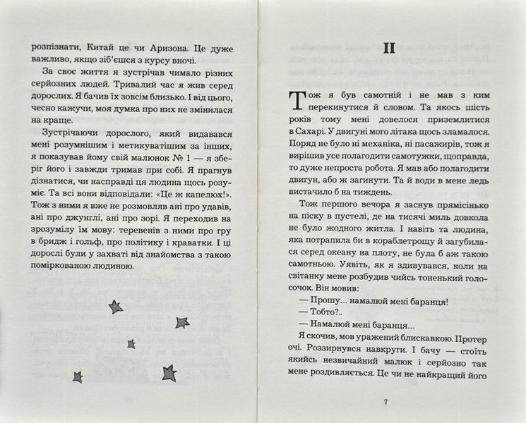 Маленький принц (Book Chef) 150757 фото