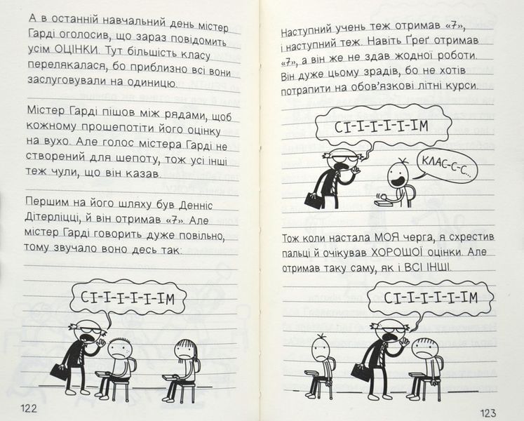 Щоденник дивовижного друзяки 1015883 фото