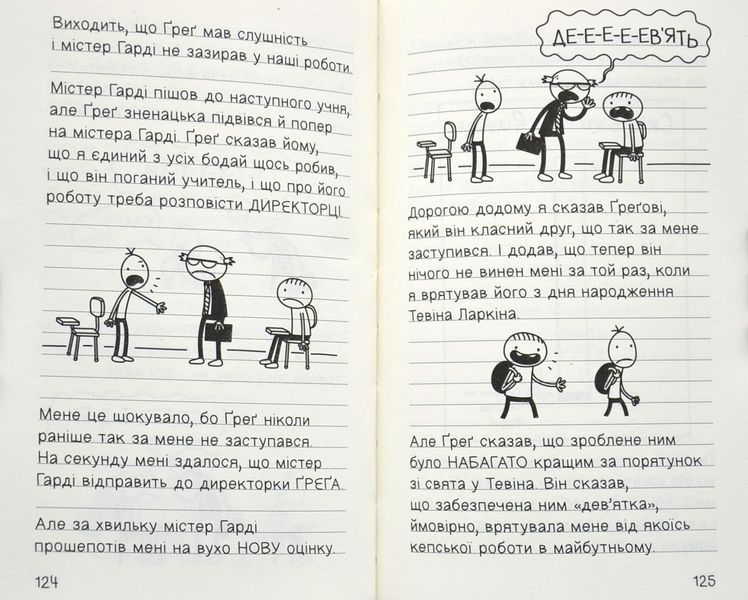 Щоденник дивовижного друзяки 1015883 фото