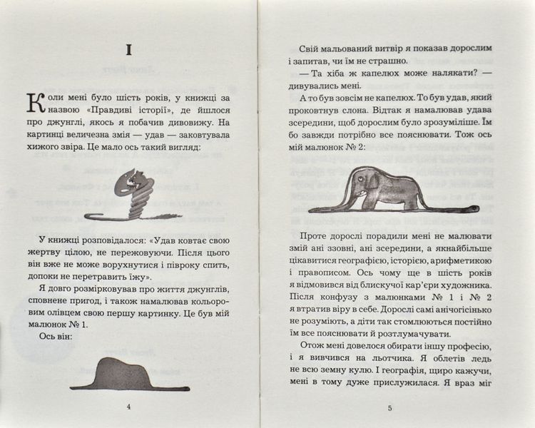 Маленький принц (Book Chef) 150757 фото