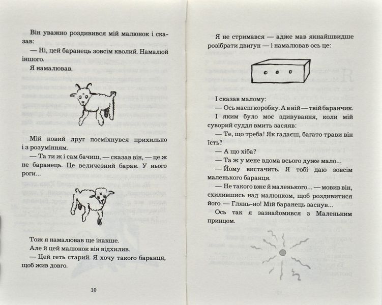 Маленький принц (Book Chef) 150757 фото