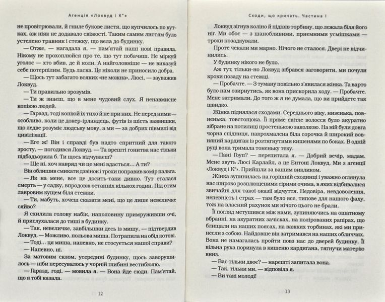 Агенція Локвуд і Ко: Сходи, що кричать. Книга 1 159370 фото
