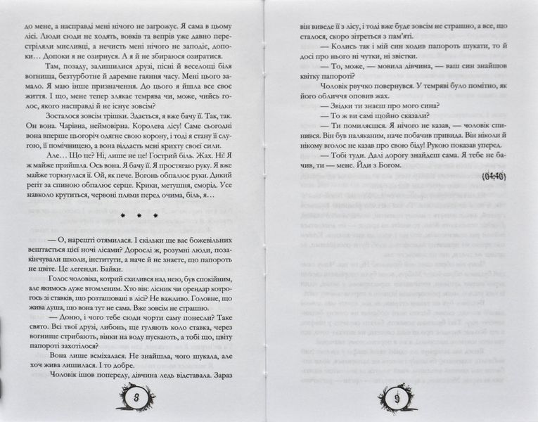 Химеросховище. Збірка оповідань 169289 фото