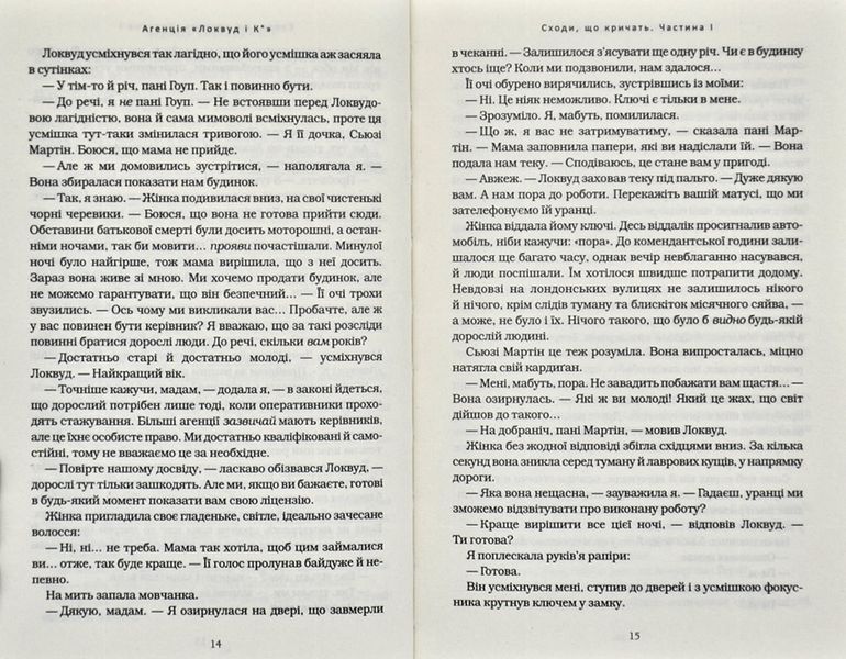 Агенція Локвуд і Ко: Сходи, що кричать. Книга 1 159370 фото