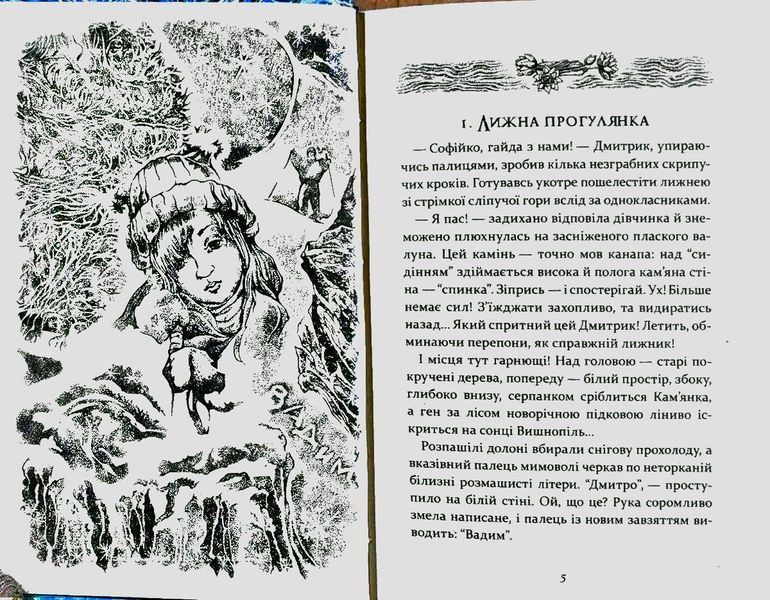 Русалонька із 7-В, проти Русалоньки з Білокрилівського лісу. Книга 3 84453 фото