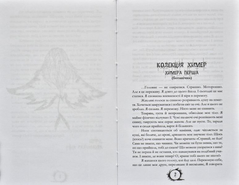 Химеросховище. Збірка оповідань 169289 фото