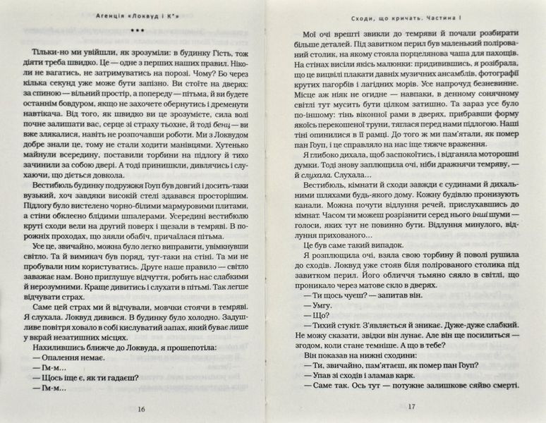 Агенція Локвуд і Ко: Сходи, що кричать. Книга 1 159370 фото