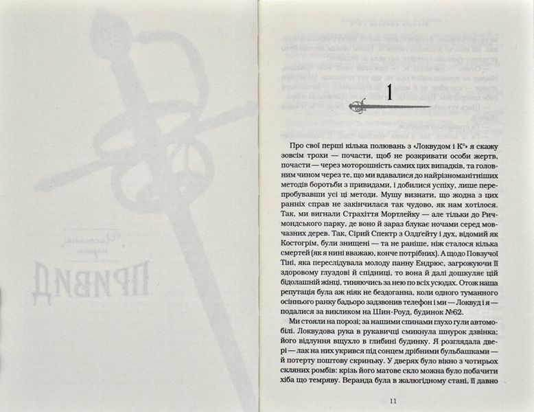 Агенція Локвуд і Ко: Сходи, що кричать. Книга 1 159370 фото
