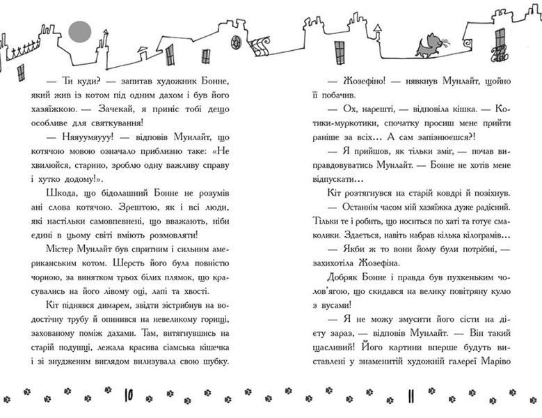 Детективи з вусами. Гучне викрадення у паризькому банку. Книга 6 1023865 фото