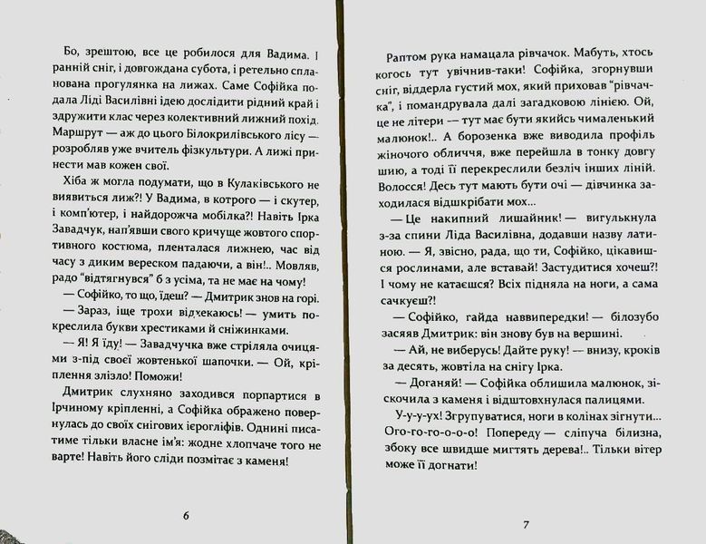Русалонька із 7-В, проти Русалоньки з Білокрилівського лісу. Книга 3 84453 фото