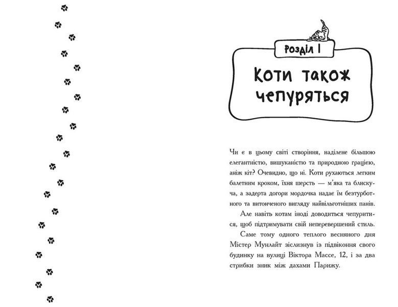 Детективи з вусами. Гучне викрадення у паризькому банку. Книга 6 1023865 фото