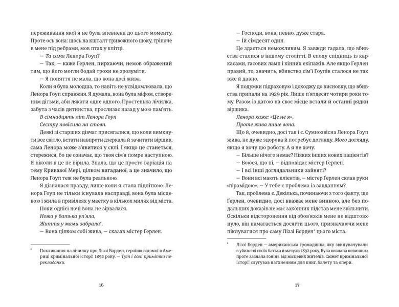 Єдина вціліла 1031387 фото