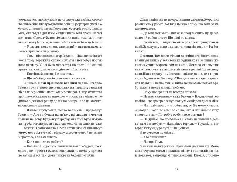 Єдина вціліла 1031387 фото