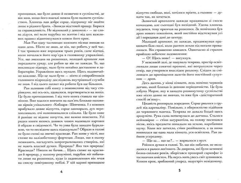 Вакцина свободи 1021580 фото