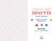 Плекай свої почуття (і мисли позитивно). Книжка про емоції для дівчаток 1023595 фото 2