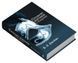 П'ятдесят відтінків темряви. Книга ІІ 1026604 фото 2