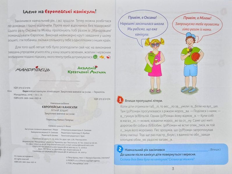 Європейські канікули. Літній зошит (3 клас) 167472 фото