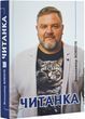 Читанка
