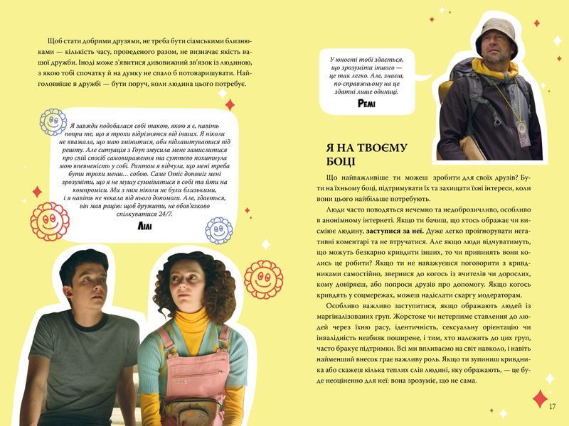 Секс-просвіта. Інструкція до життя Статеве виховання без купюр, якого тобі завжди бракувало 1014181 фото