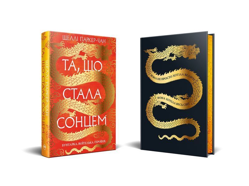 Та, що стала сонцем 1028101 фото