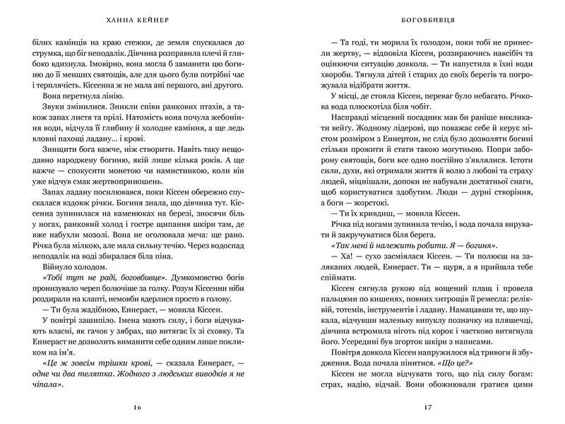 Боговбивця. Limited edition 1032705 фото