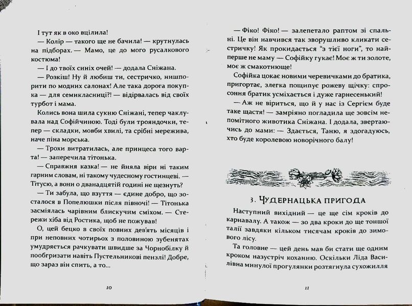 Русалонька із 7-В, проти Русалоньки з Білокрилівського лісу. Книга 3 84453 фото