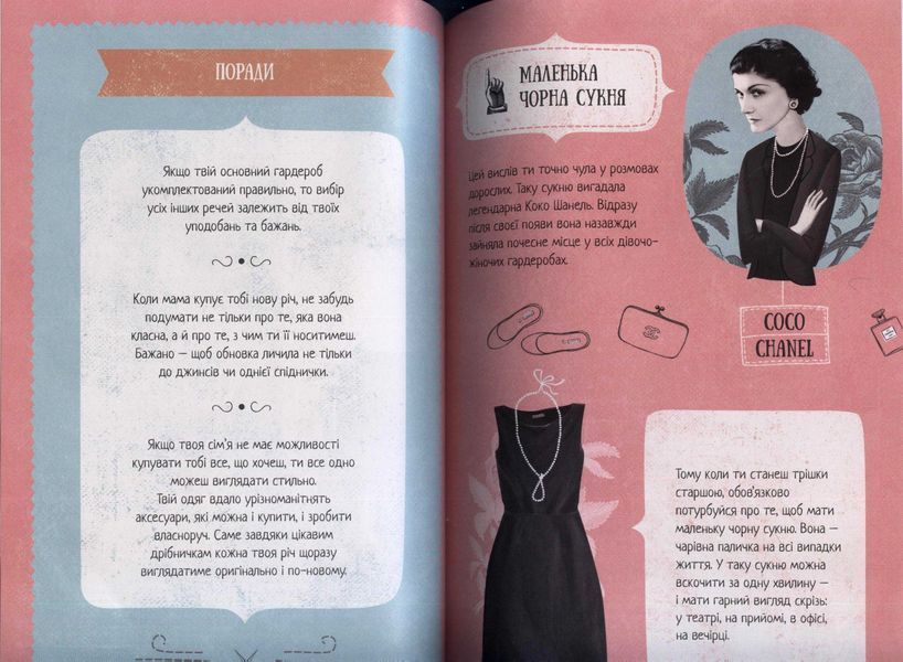 Стильна книжка для панянки 143269 фото
