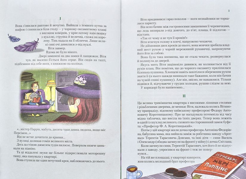 Таємниця Віті Зайчика. Чарівний талісман 1011315 фото